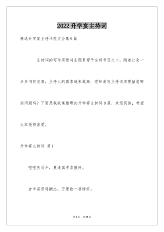 2024升学宴主持词_40