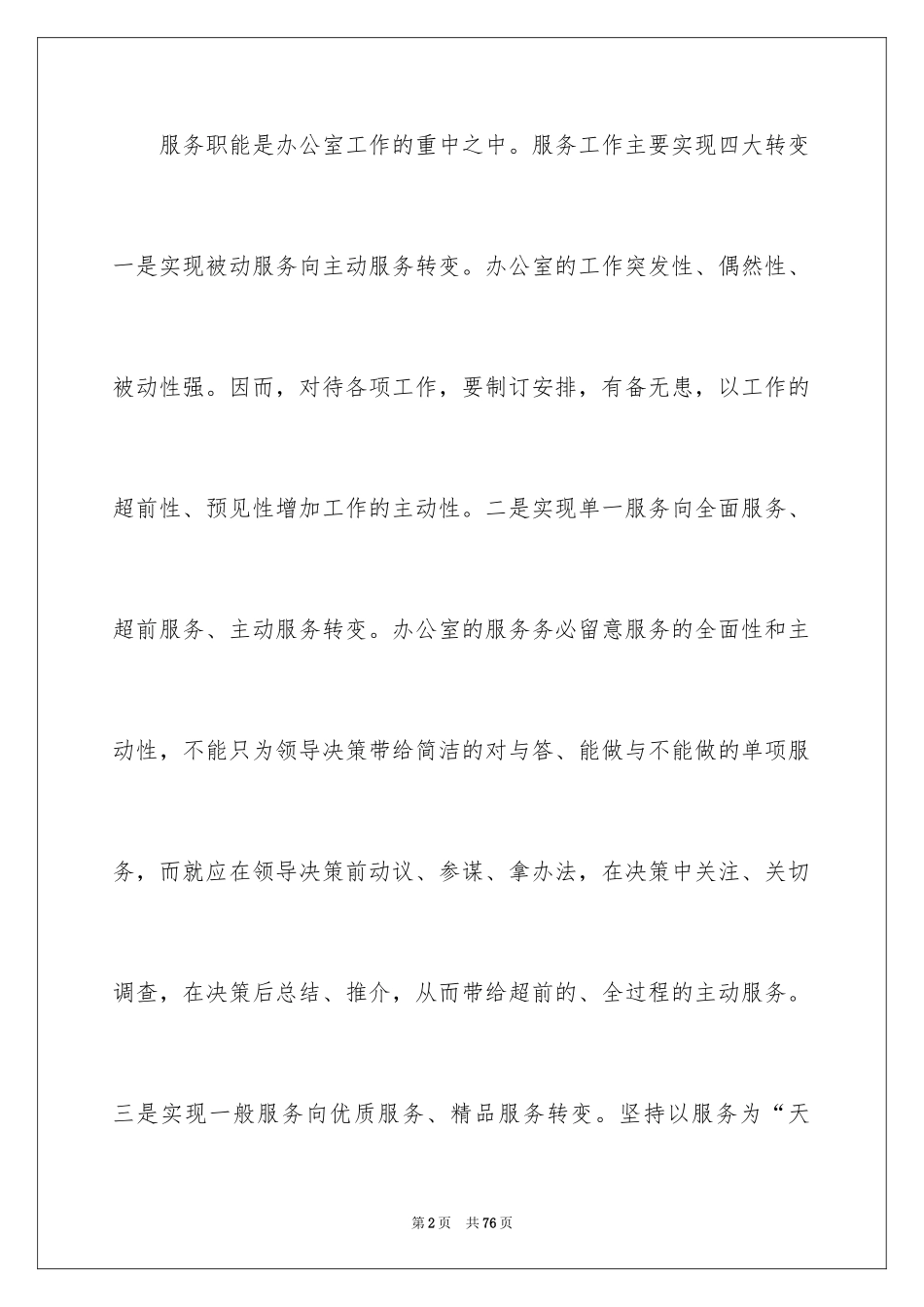 2024办公室文秘工作计划_7_第2页