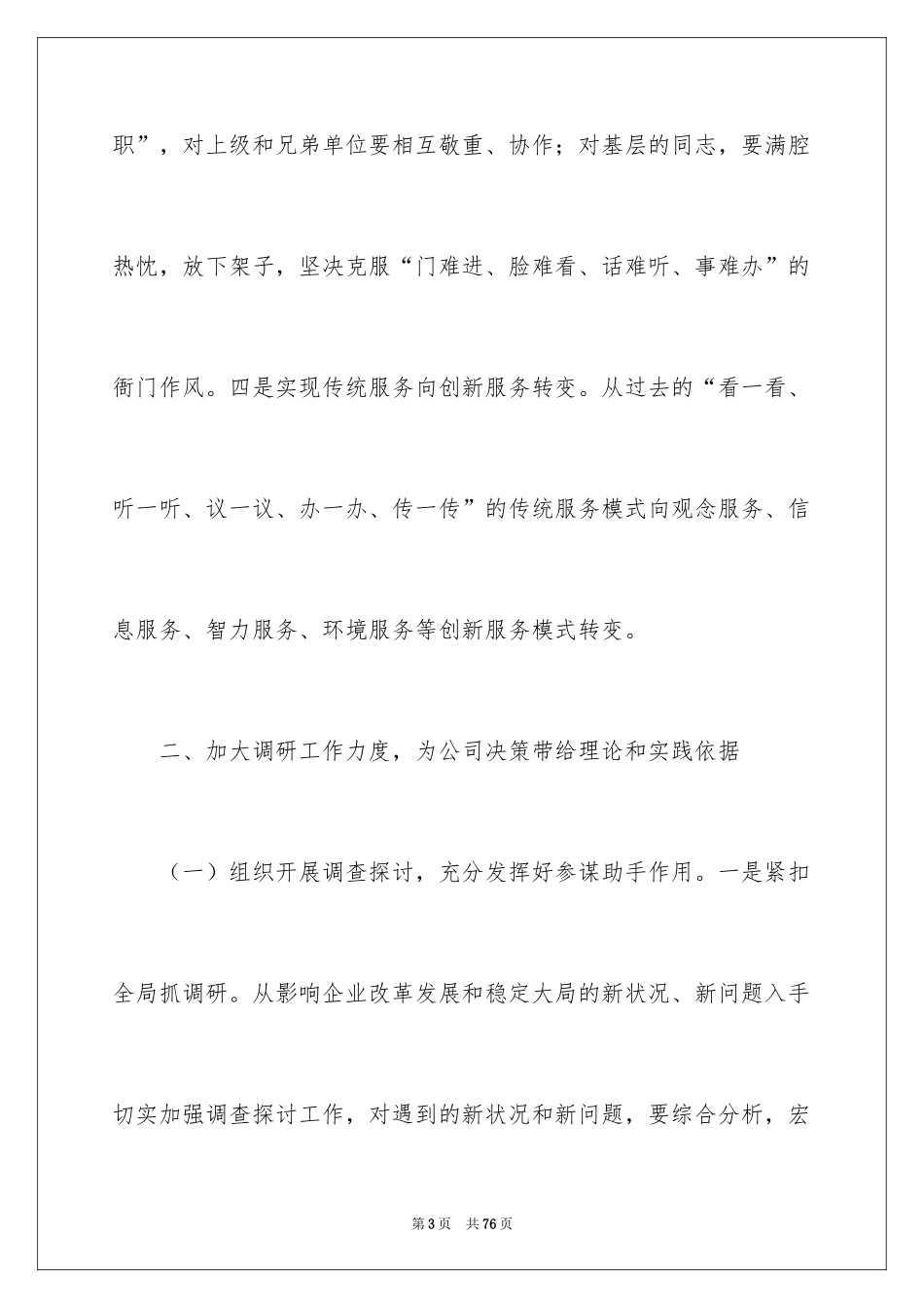 2024办公室文秘工作计划_7_第3页