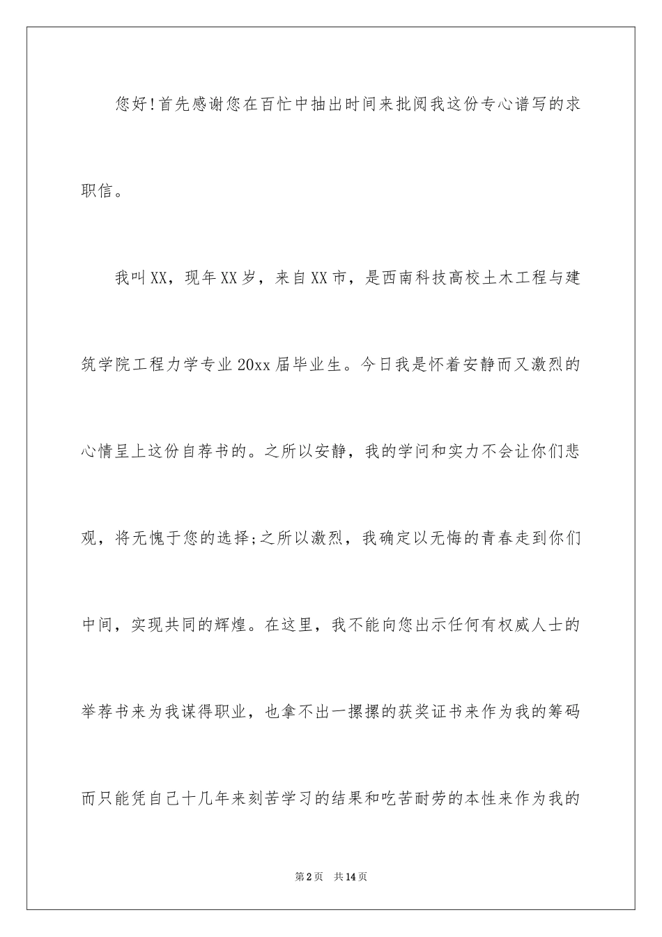 2024力学专业求职信_2_第2页