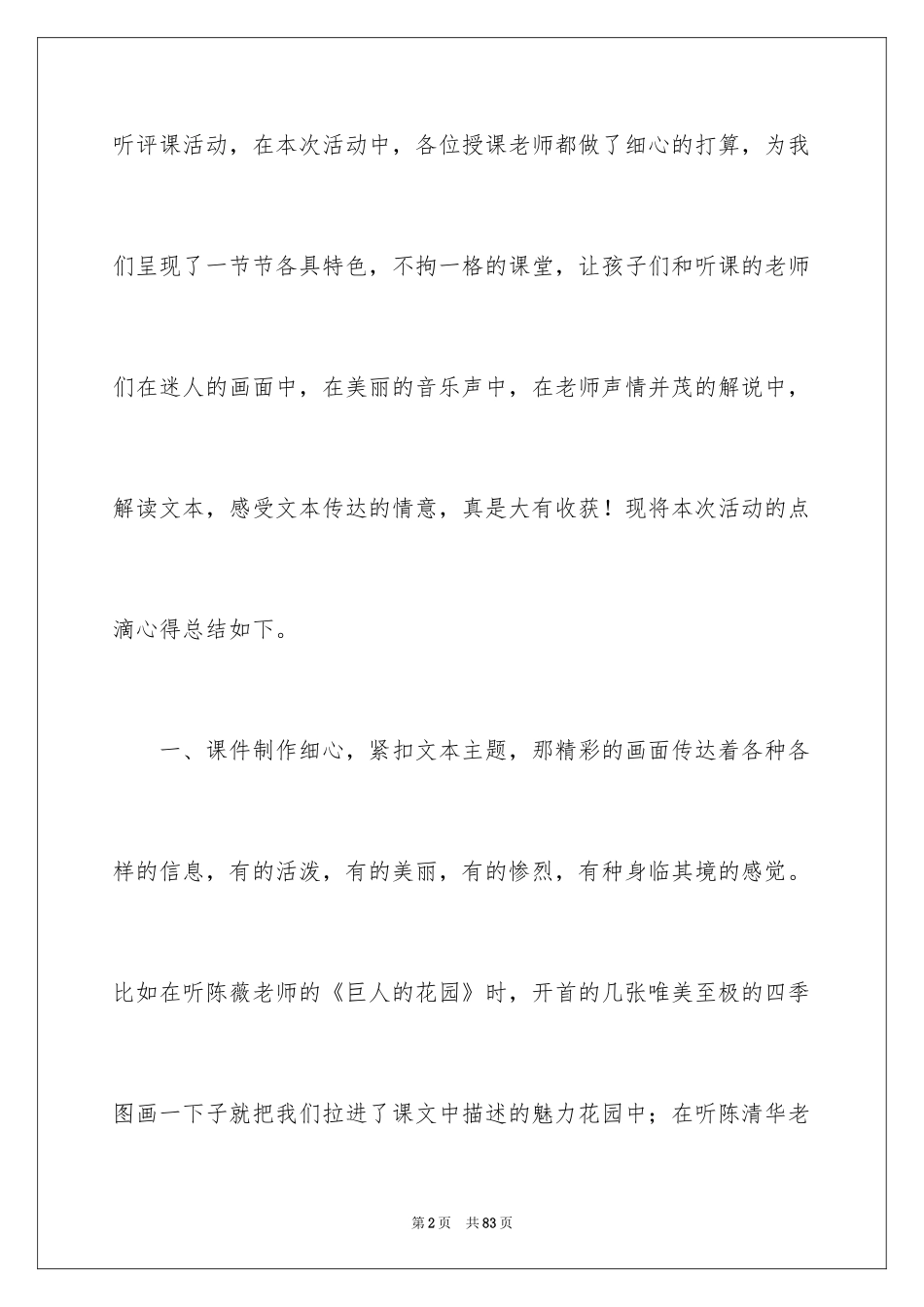 2024听评课活动总结_第2页