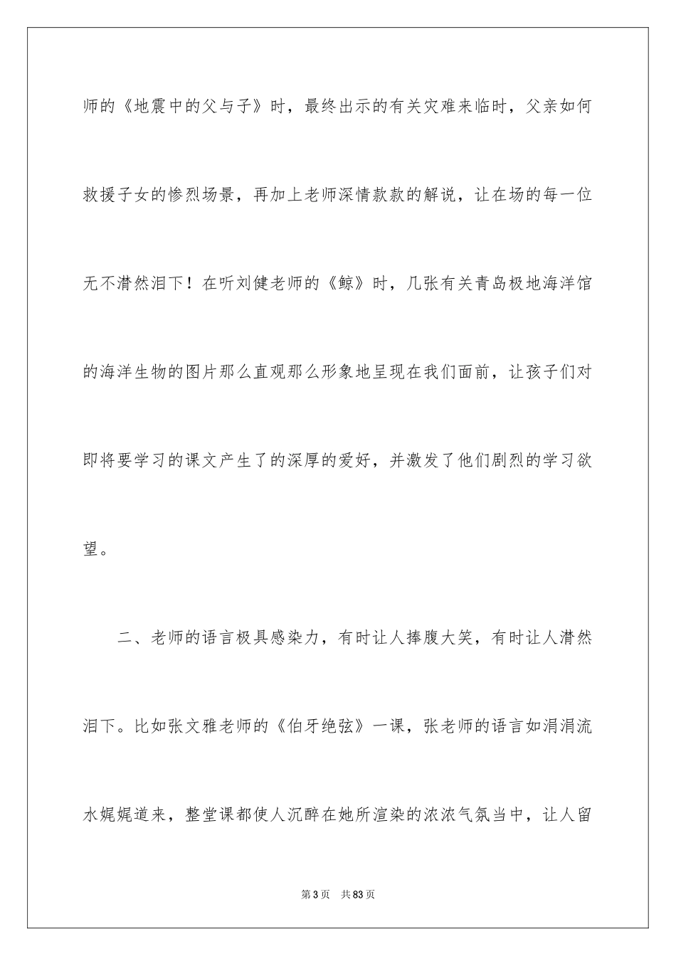 2024听评课活动总结_第3页