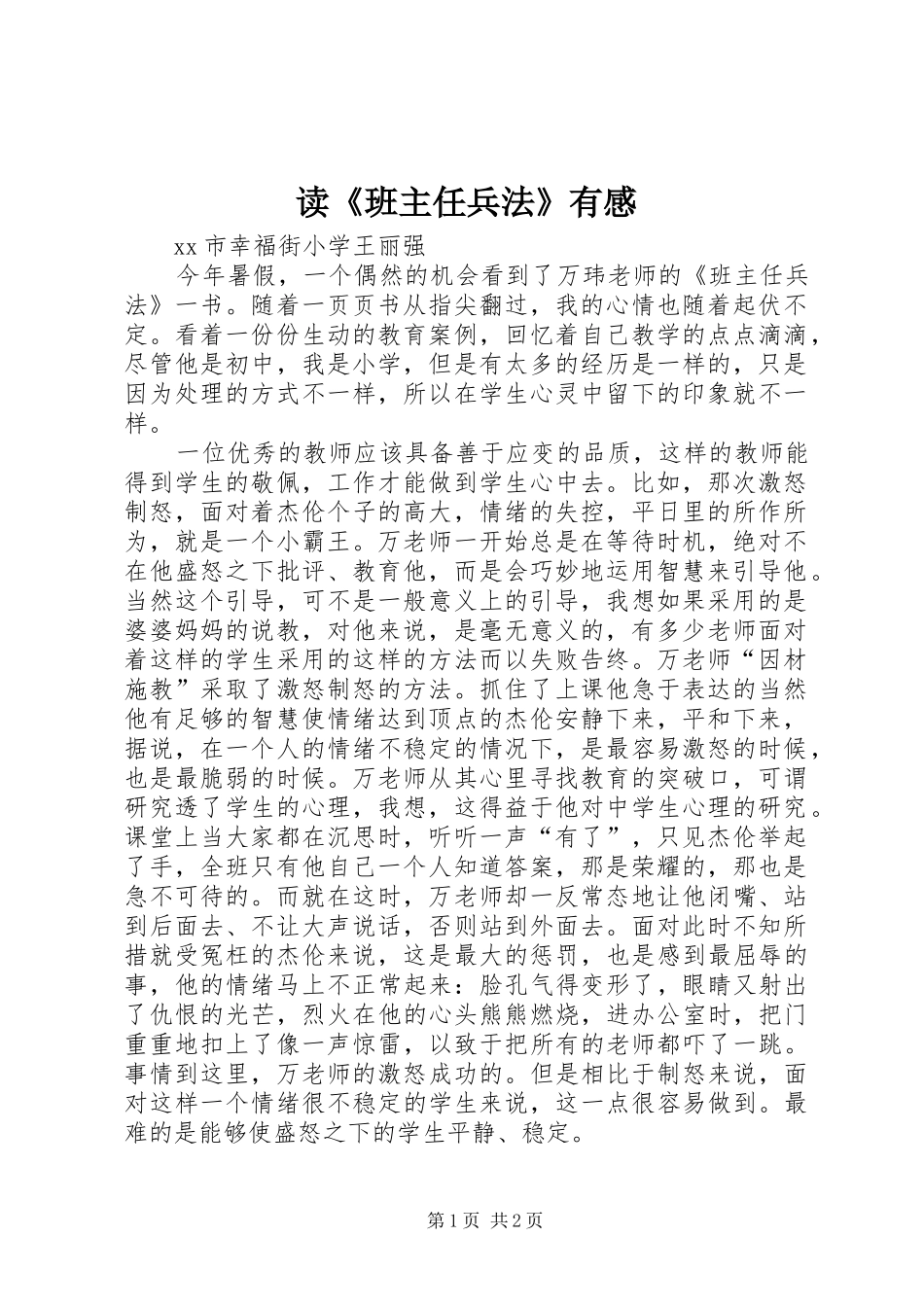 读《班主任兵法》有感_第1页