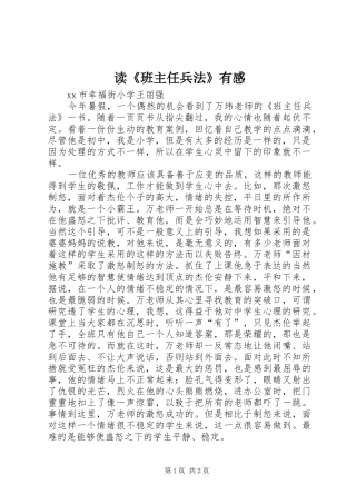 读《班主任兵法》有感