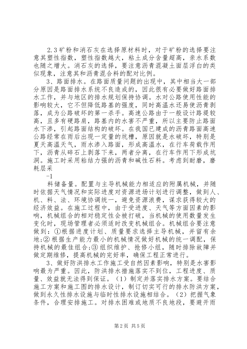 公路工程心得体会_第2页