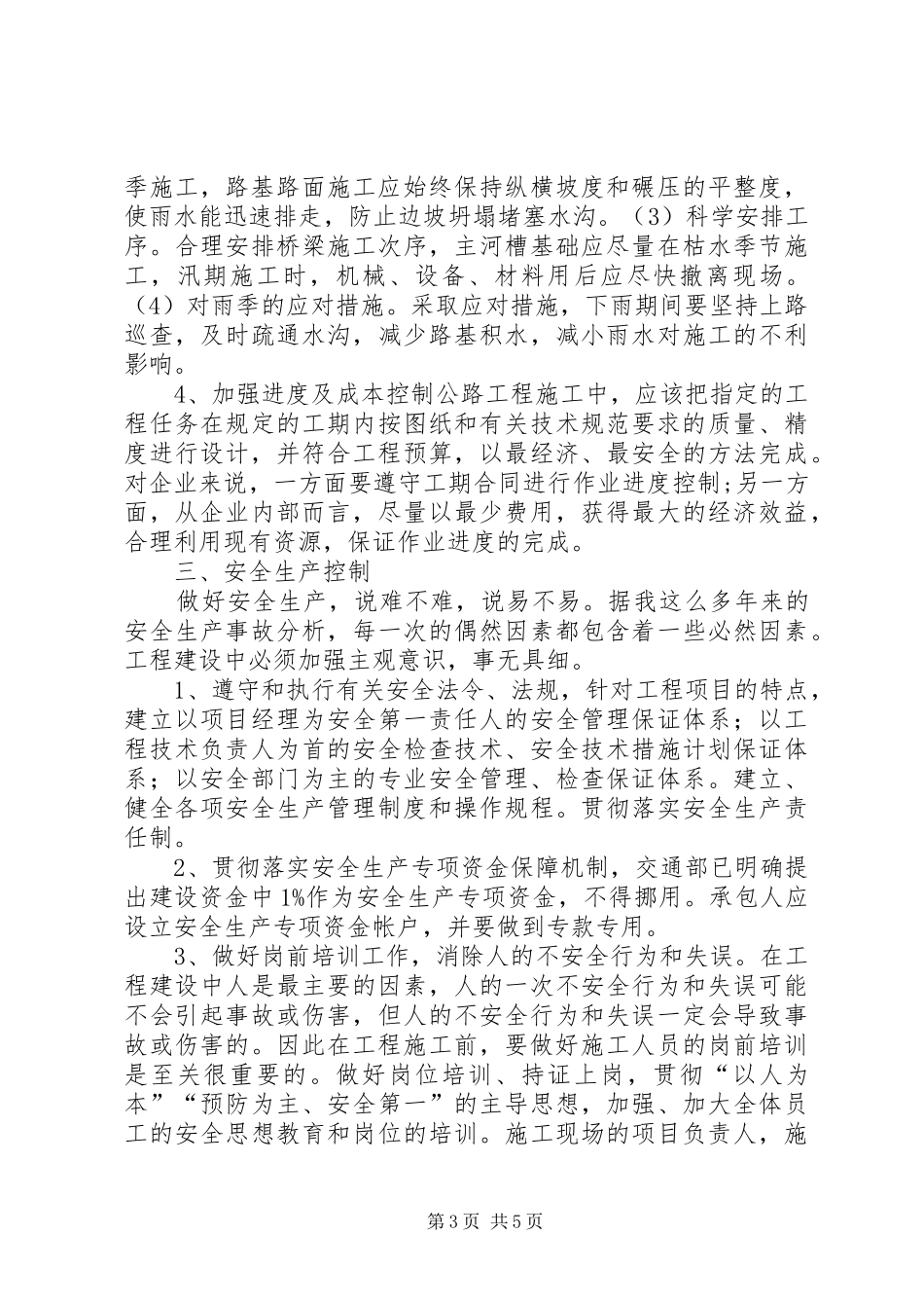 公路工程心得体会_第3页