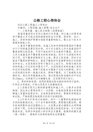公路工程心得体会