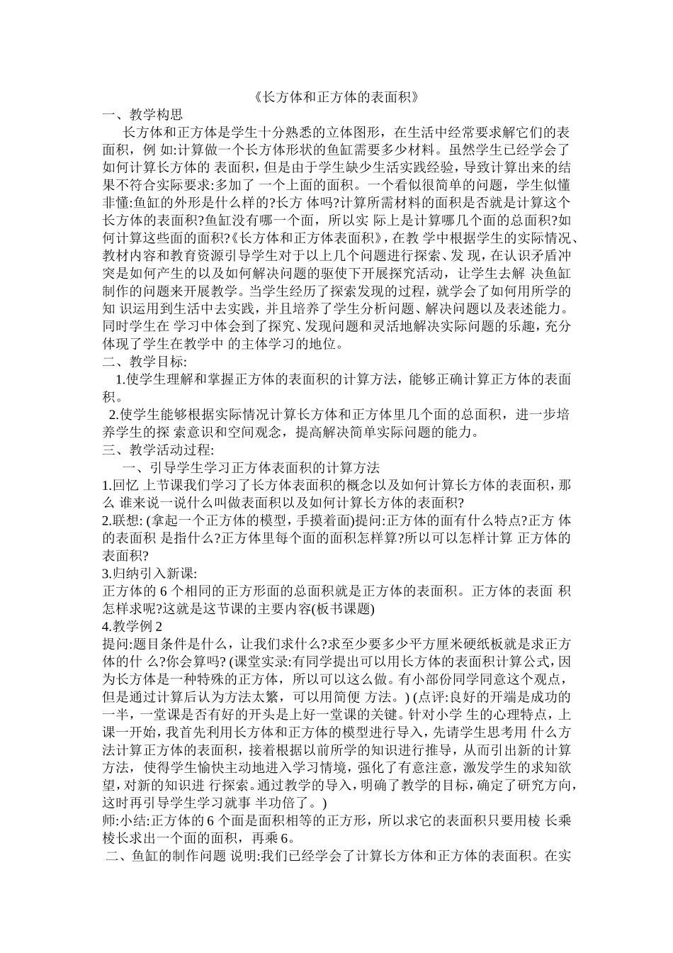 长方体和正方体的表面积案例_第1页