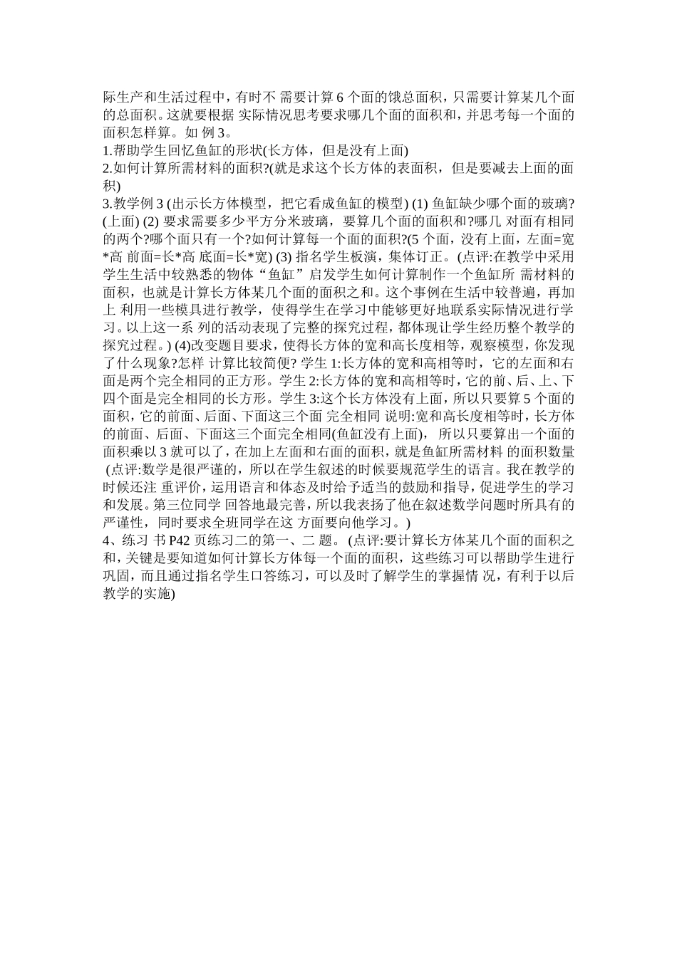 长方体和正方体的表面积案例_第2页