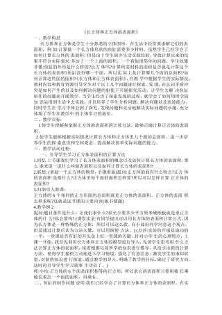 长方体和正方体的表面积案例