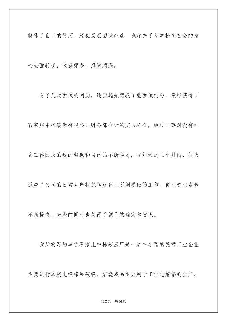 2024大专毕业实习个人总结_1_第2页