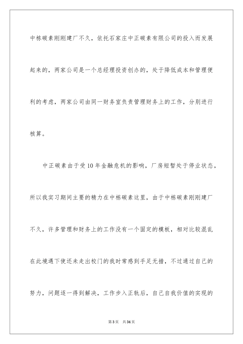 2024大专毕业实习个人总结_1_第3页