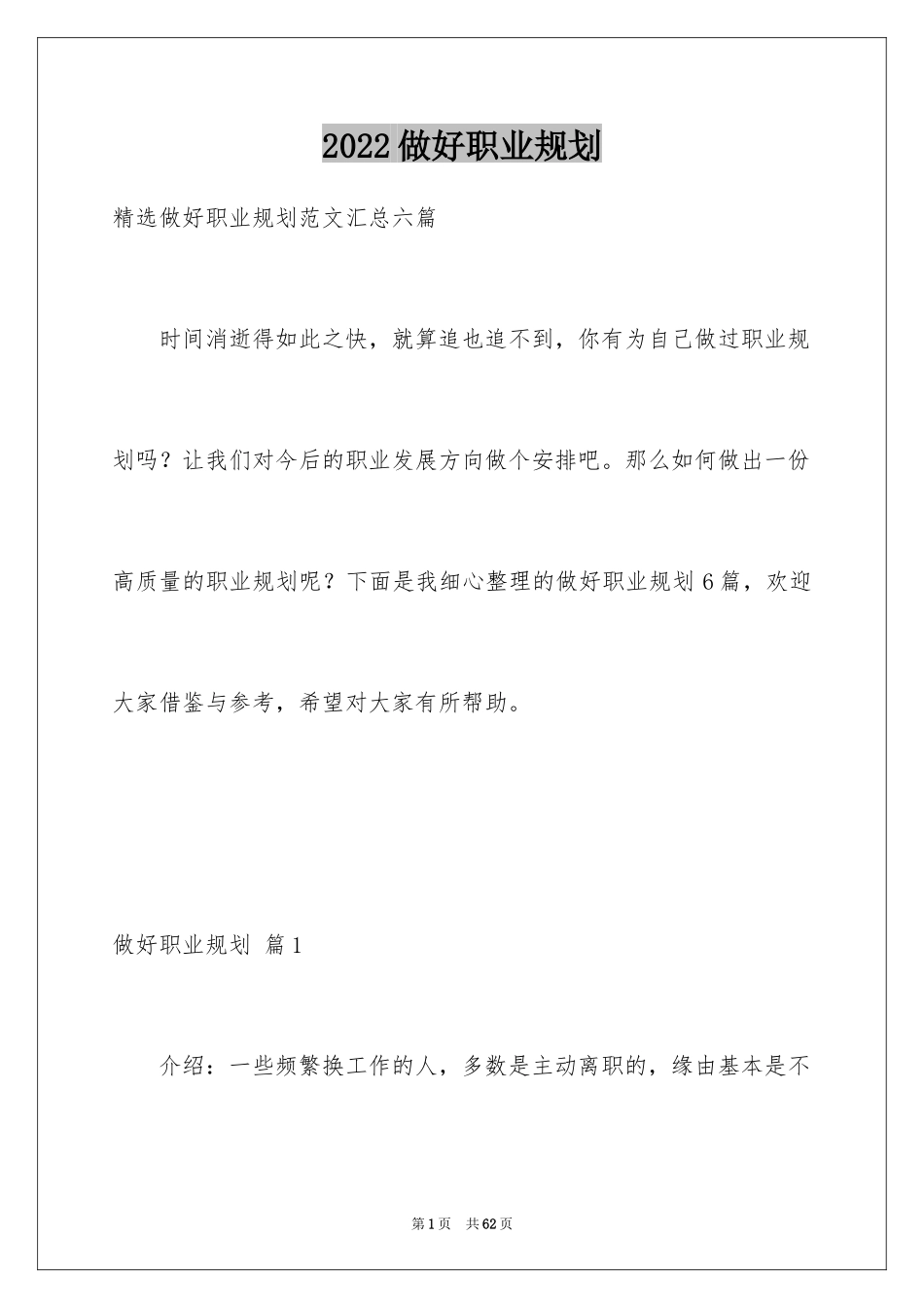 2024做好职业规划_38_第1页