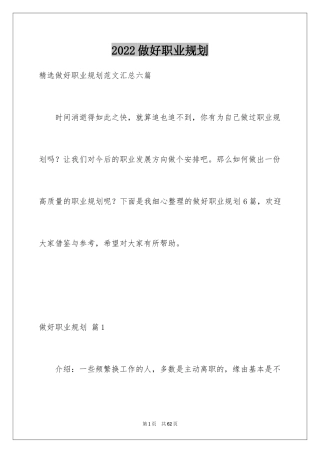 2024做好职业规划_38