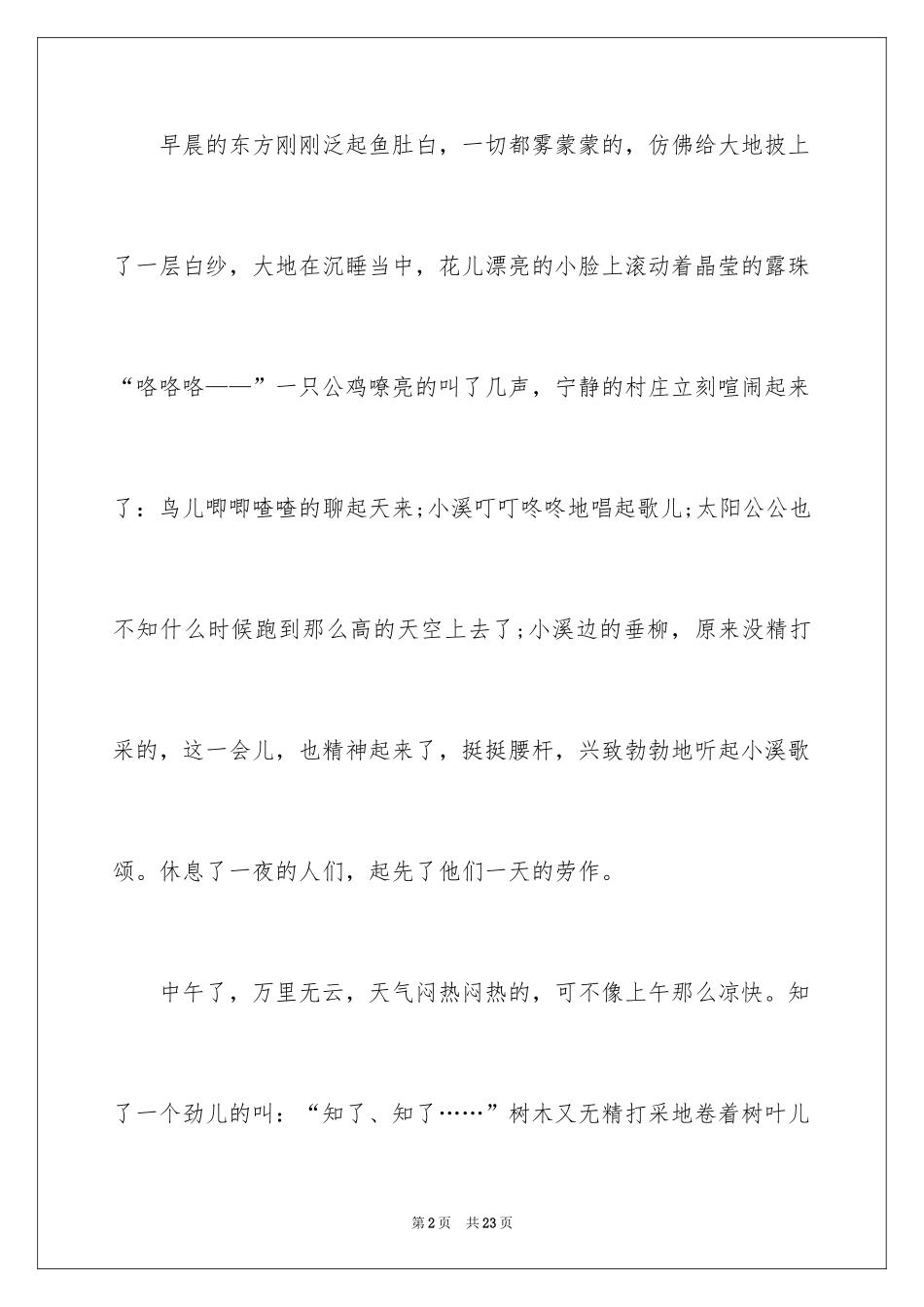 2024写景的作文_65_第2页