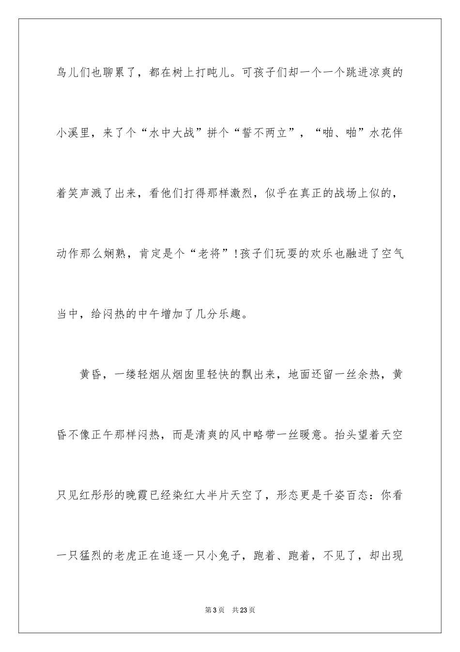 2024写景的作文_65_第3页