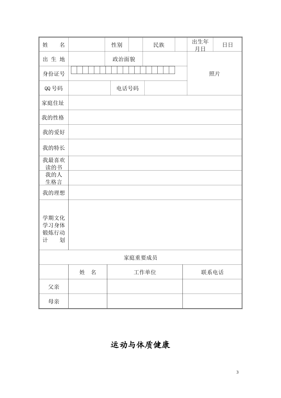 初中生成长档案模板 (4)_第3页