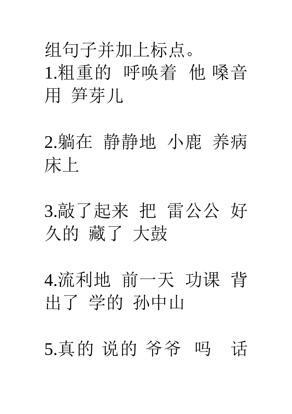 组句子并加上标点_第1页