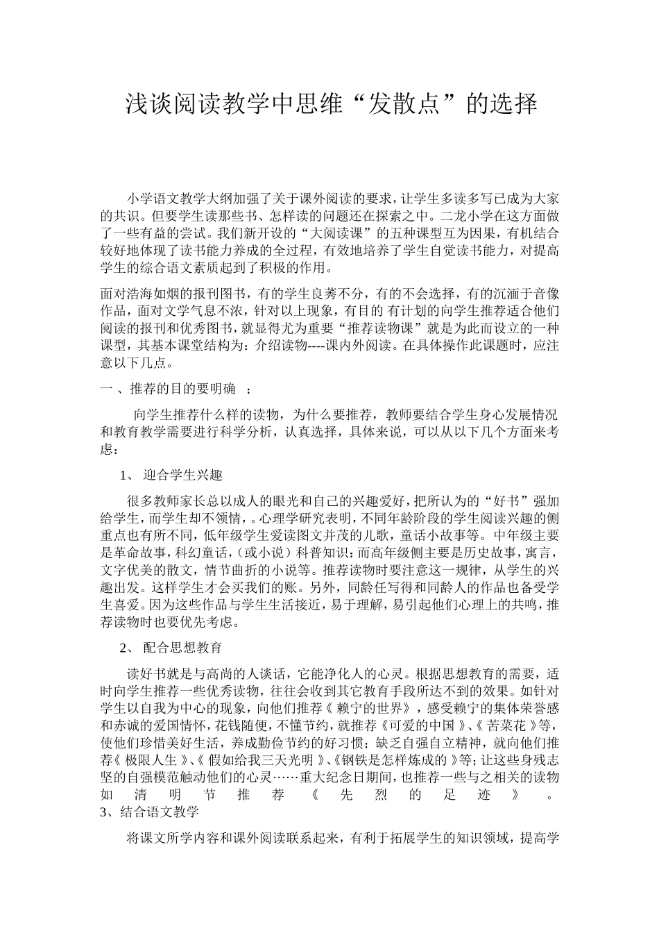 浅谈阅读教学中思维_第1页