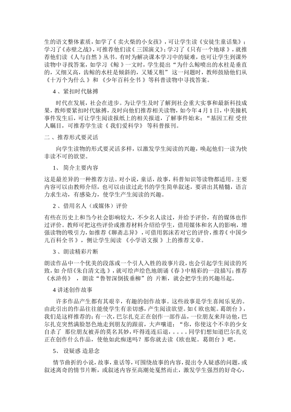 浅谈阅读教学中思维_第2页