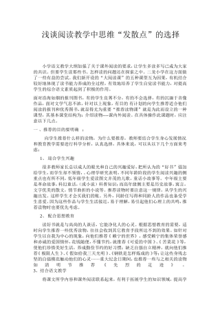 浅谈阅读教学中思维