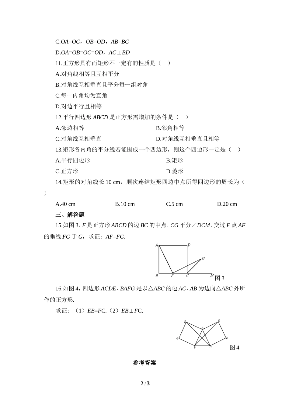 《特殊平行四边形》单元练习3_第2页