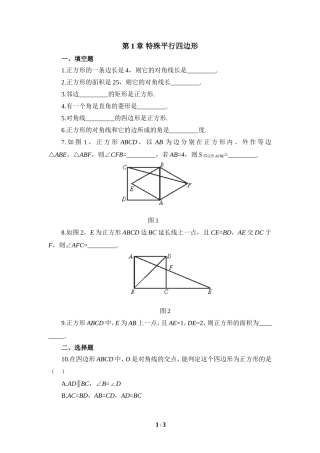 《特殊平行四边形》单元练习3