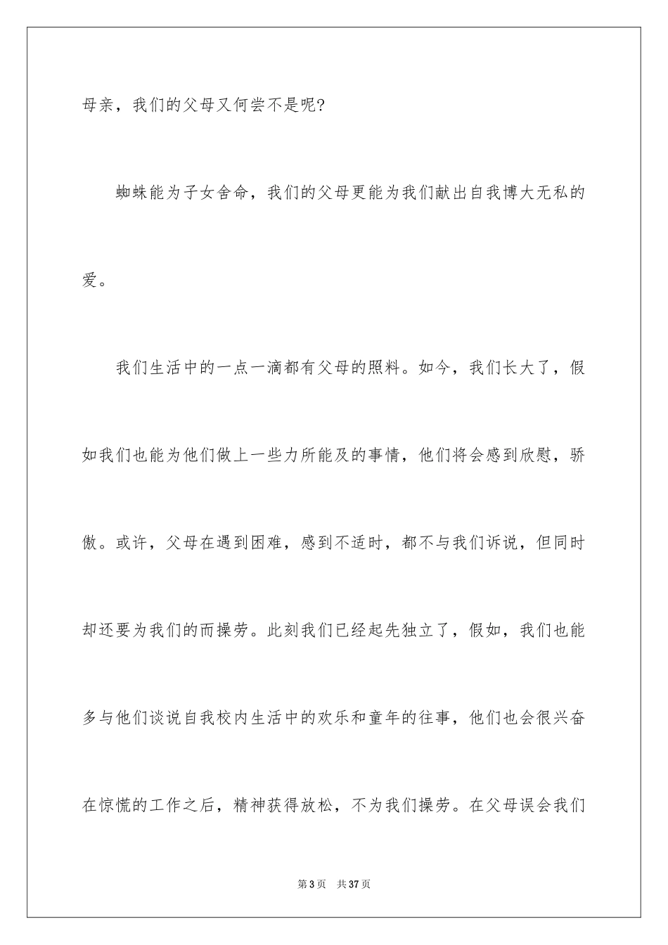 2024催泪感恩父母的演讲稿_第3页