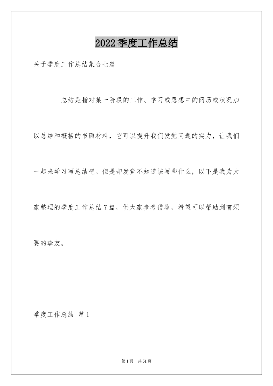 2024季度工作总结_331_第1页