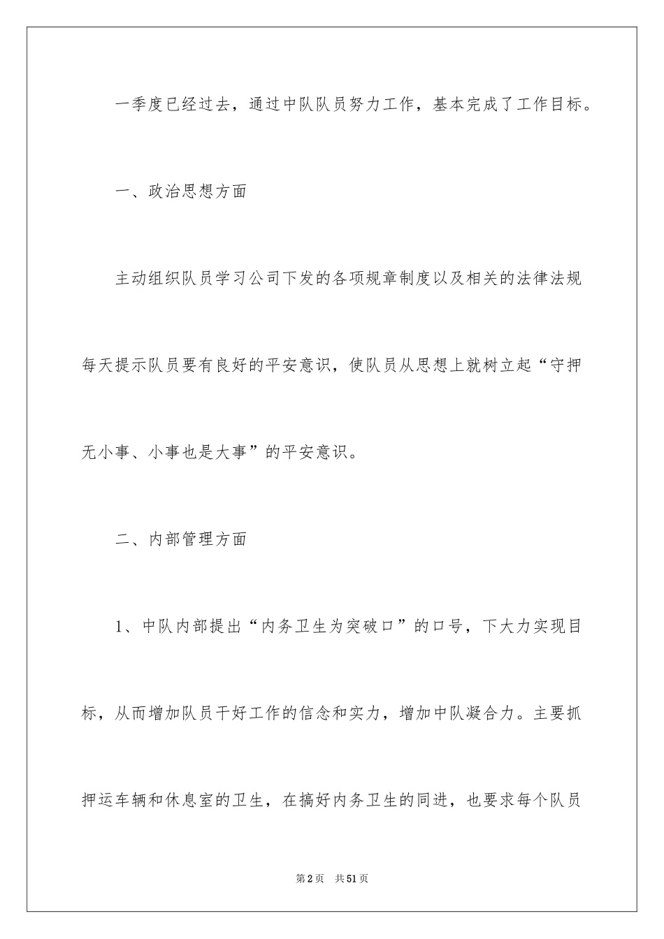 2024季度工作总结_331_第2页