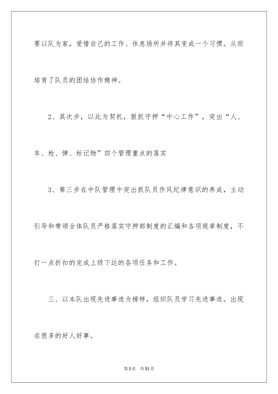 2024季度工作总结_331_第3页