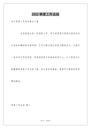 2024季度工作总结_331