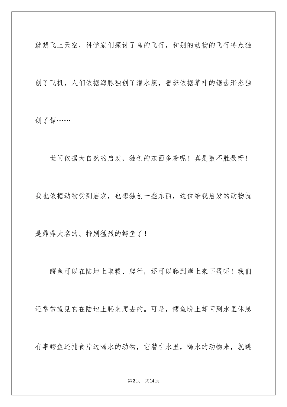 2024启发作文500字_第2页