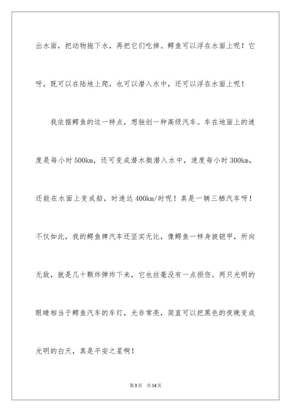 2024启发作文500字_第3页