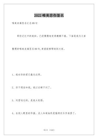 2024唯美悲伤签名_101
