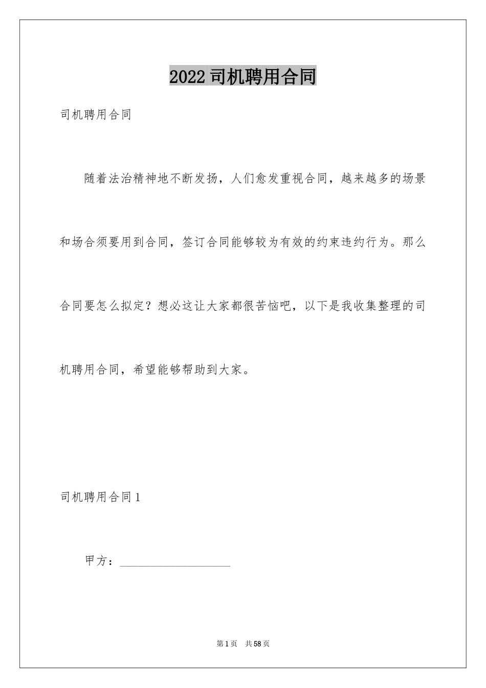 2024司机聘用合同_5_第1页