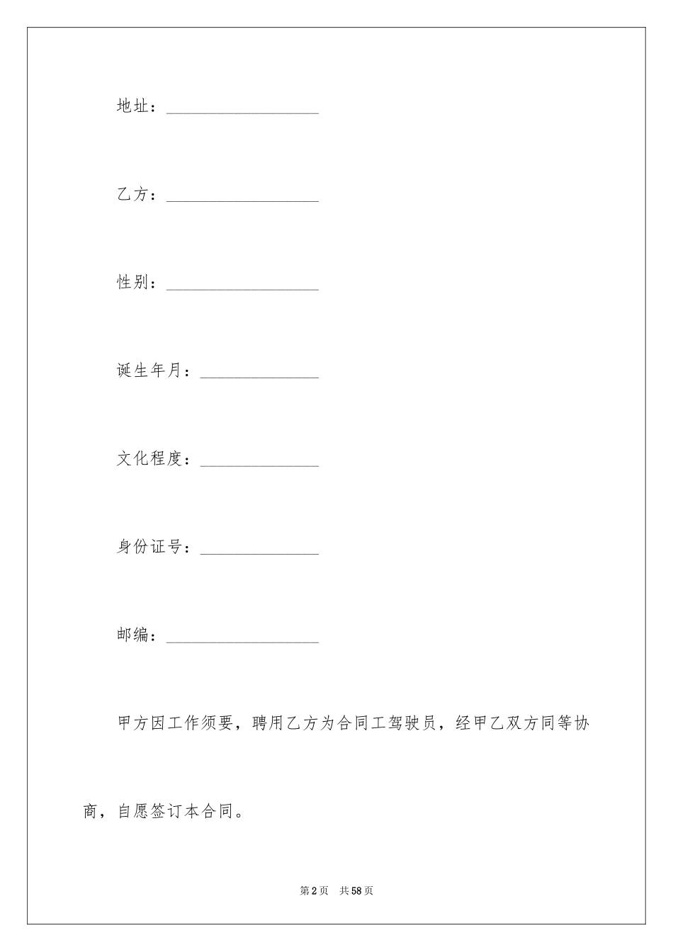 2024司机聘用合同_5_第2页