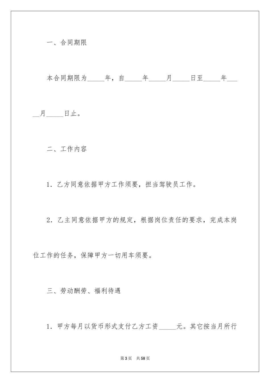 2024司机聘用合同_5_第3页