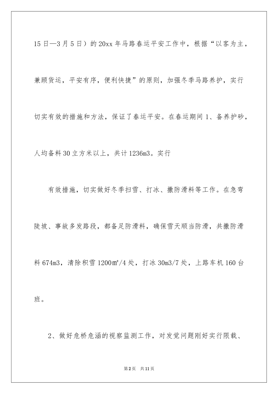 2024公路管理段第一季度工作总结_第2页