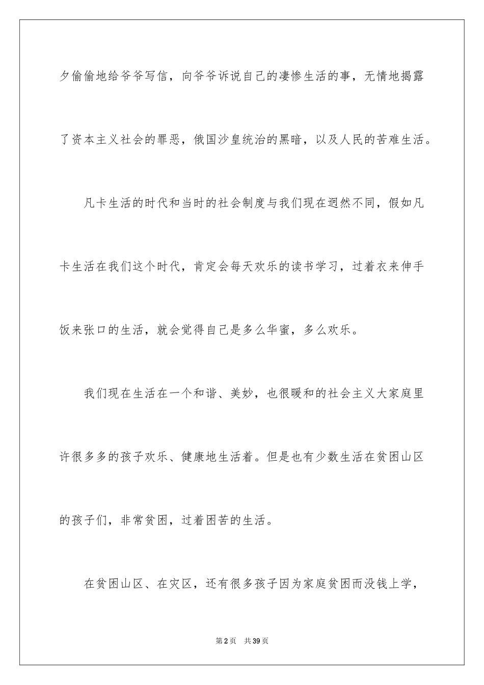 2024凡卡读后感_19_第2页