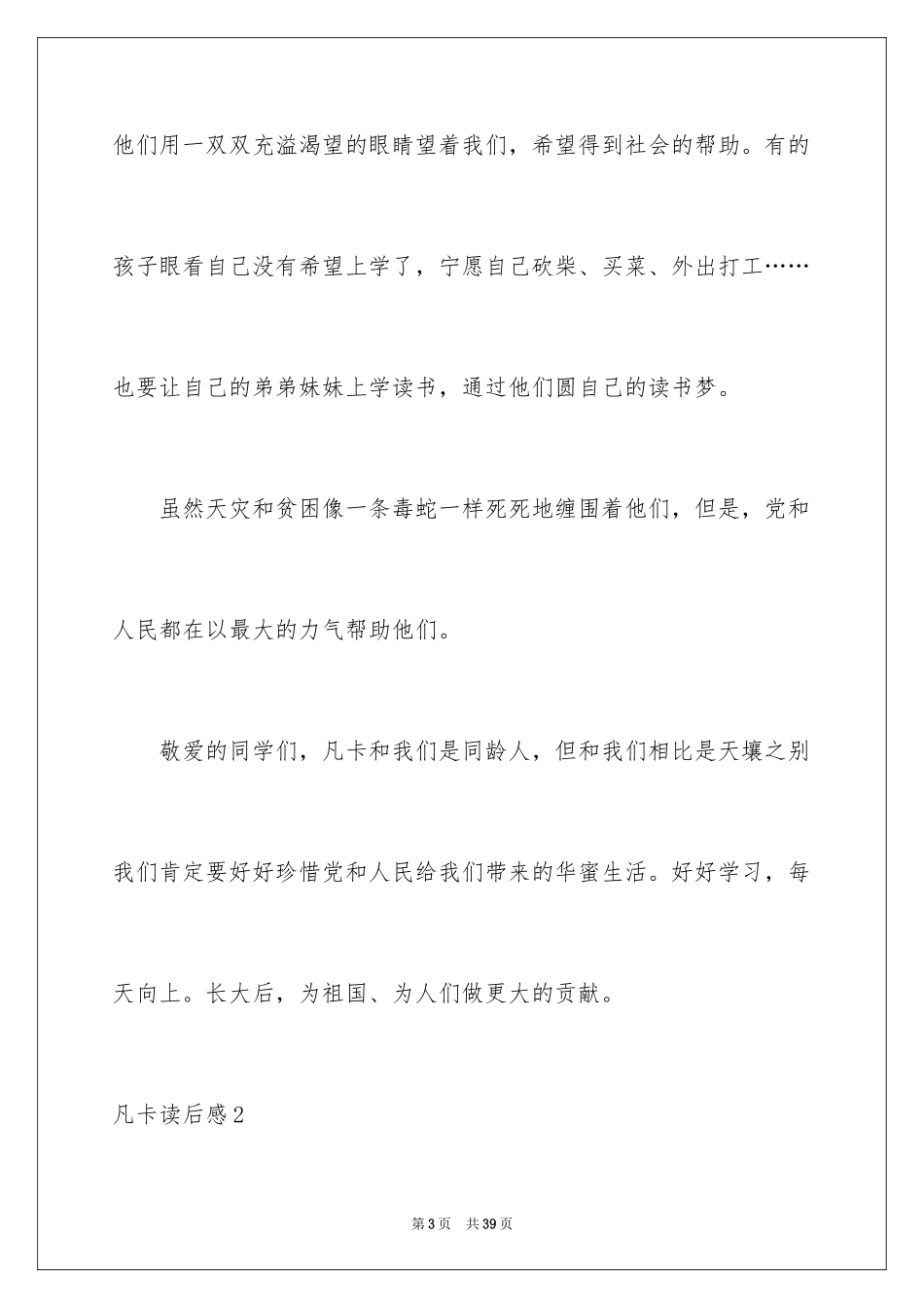 2024凡卡读后感_19_第3页