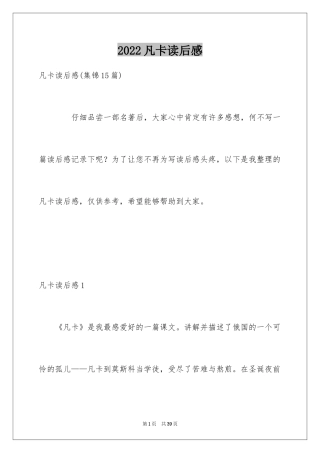 2024凡卡读后感_19