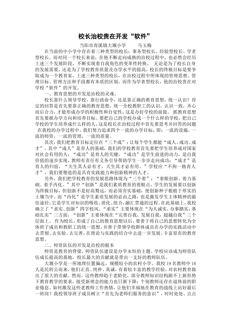 校长治校贵在开发“软件”_第1页