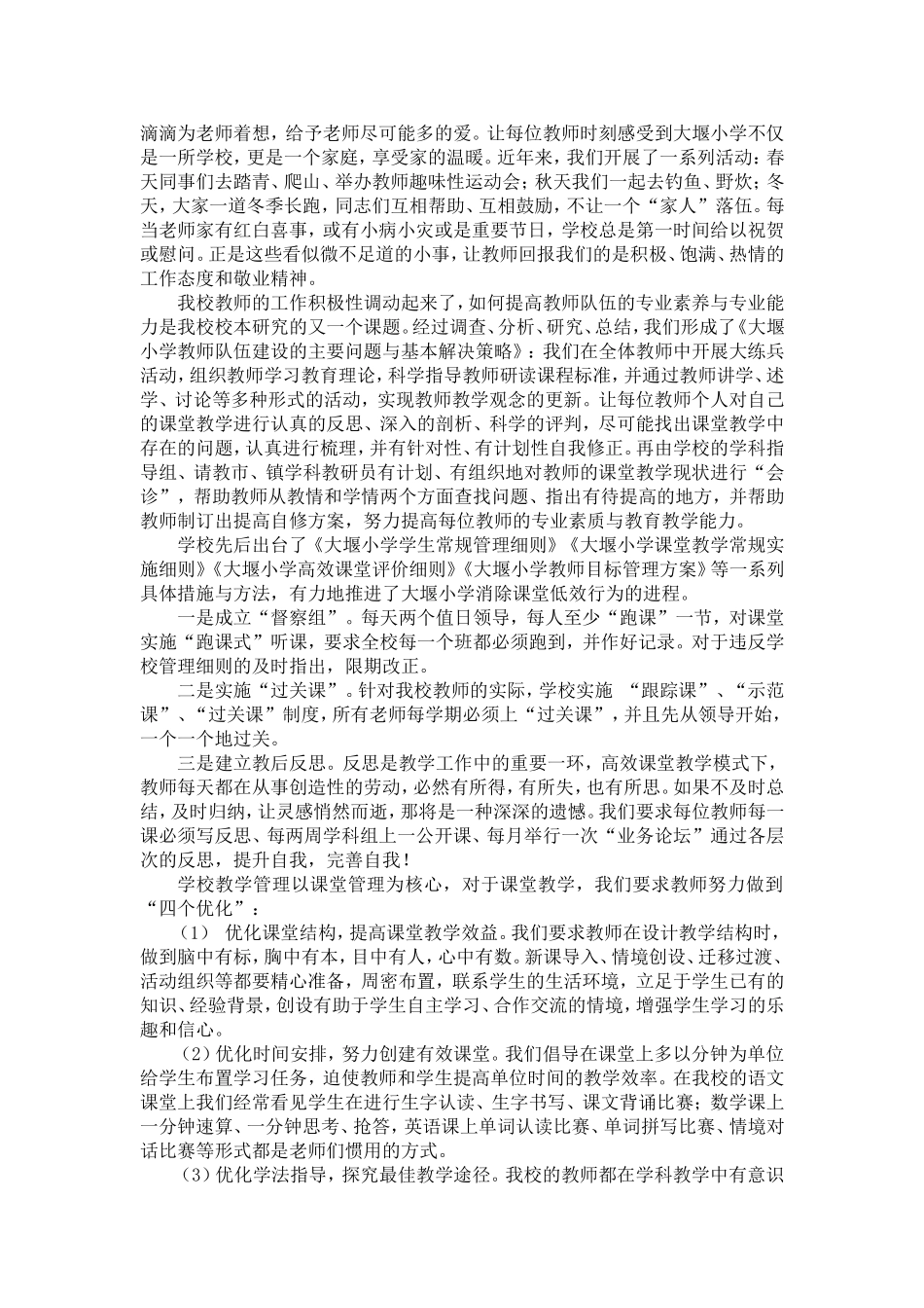 校长治校贵在开发“软件”_第2页