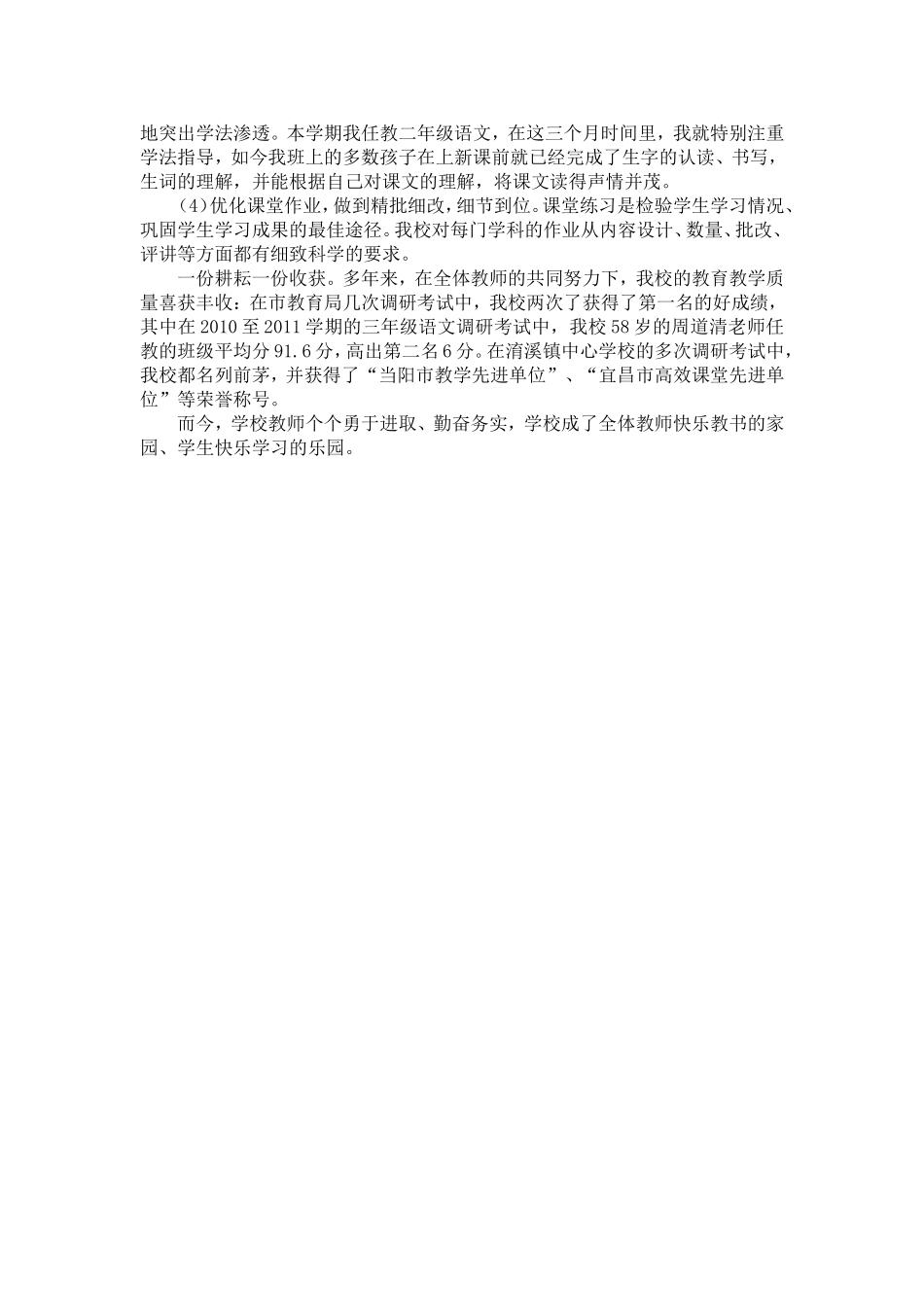 校长治校贵在开发“软件”_第3页