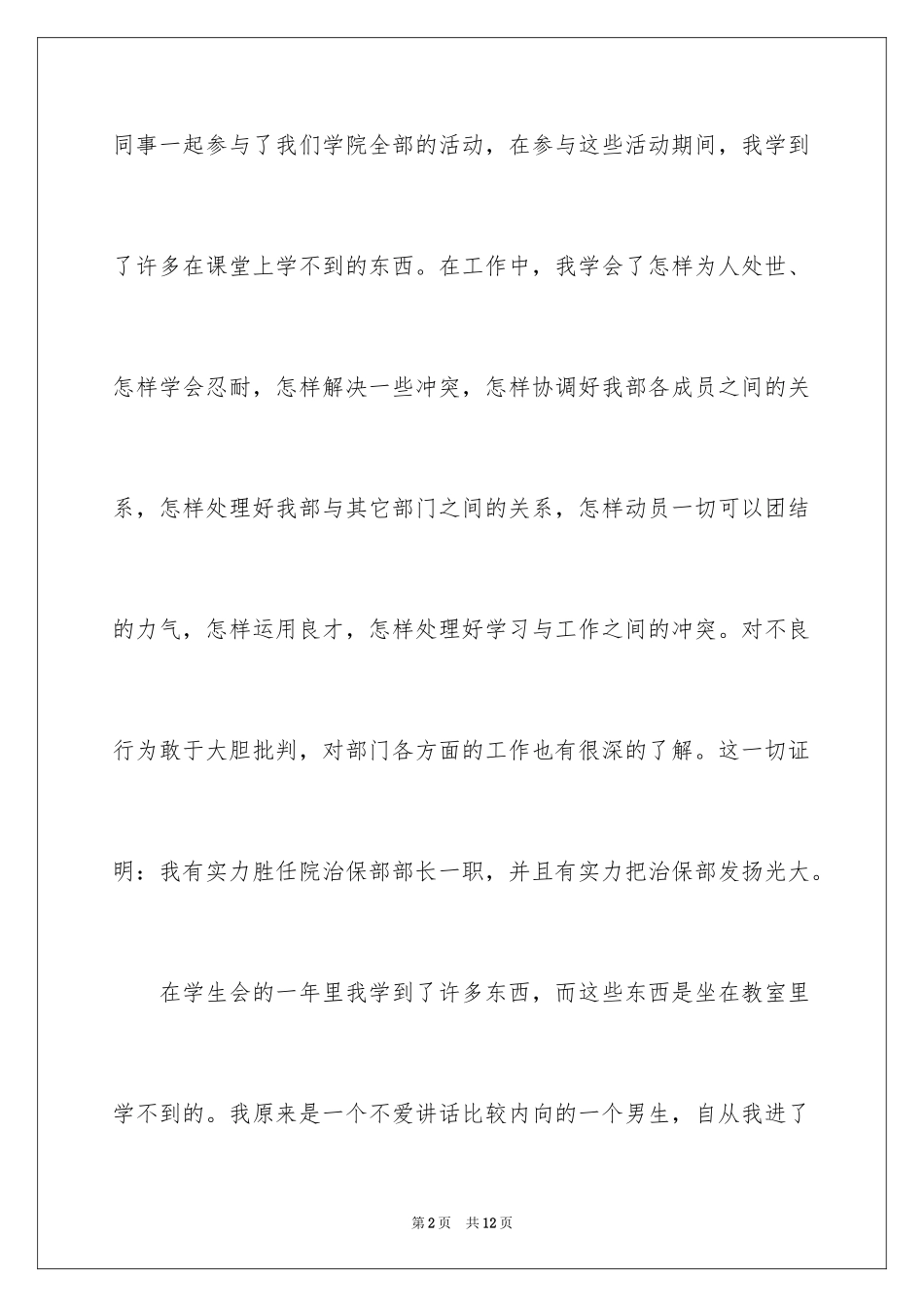 2024学生会部长竞选演讲稿_147_第2页