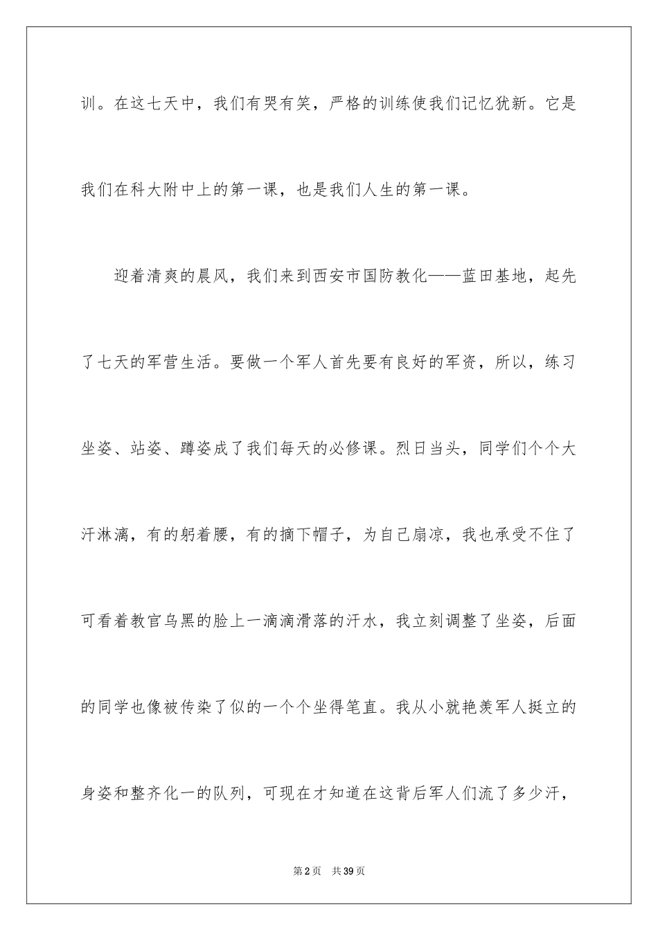 2024学生军训结束心得体会_2_第2页