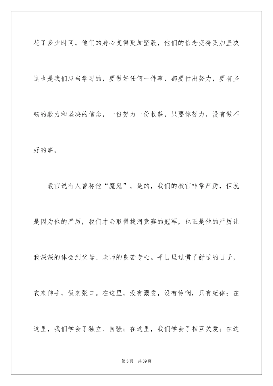 2024学生军训结束心得体会_2_第3页