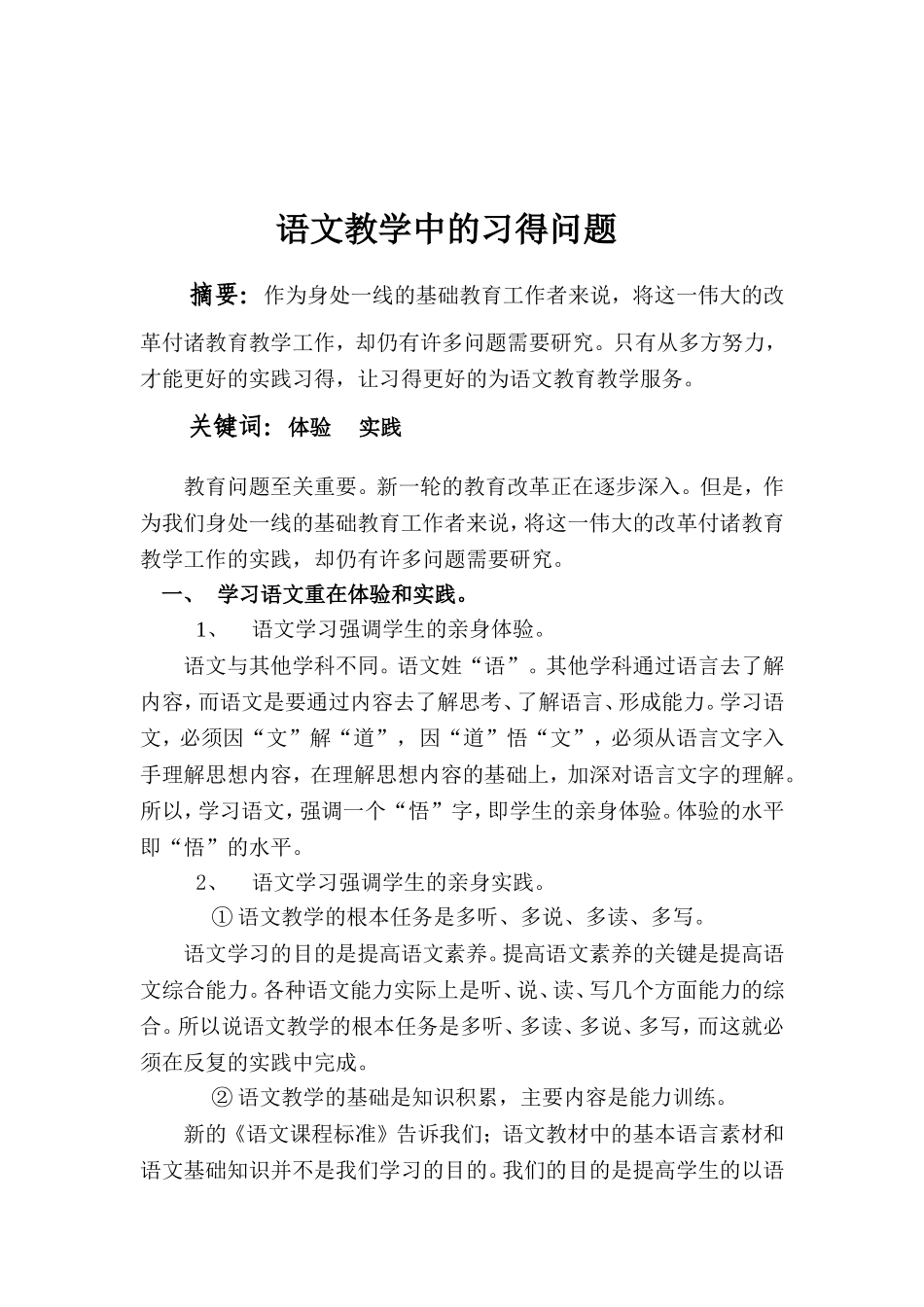 徐东红语文教学中的习得问题_第2页