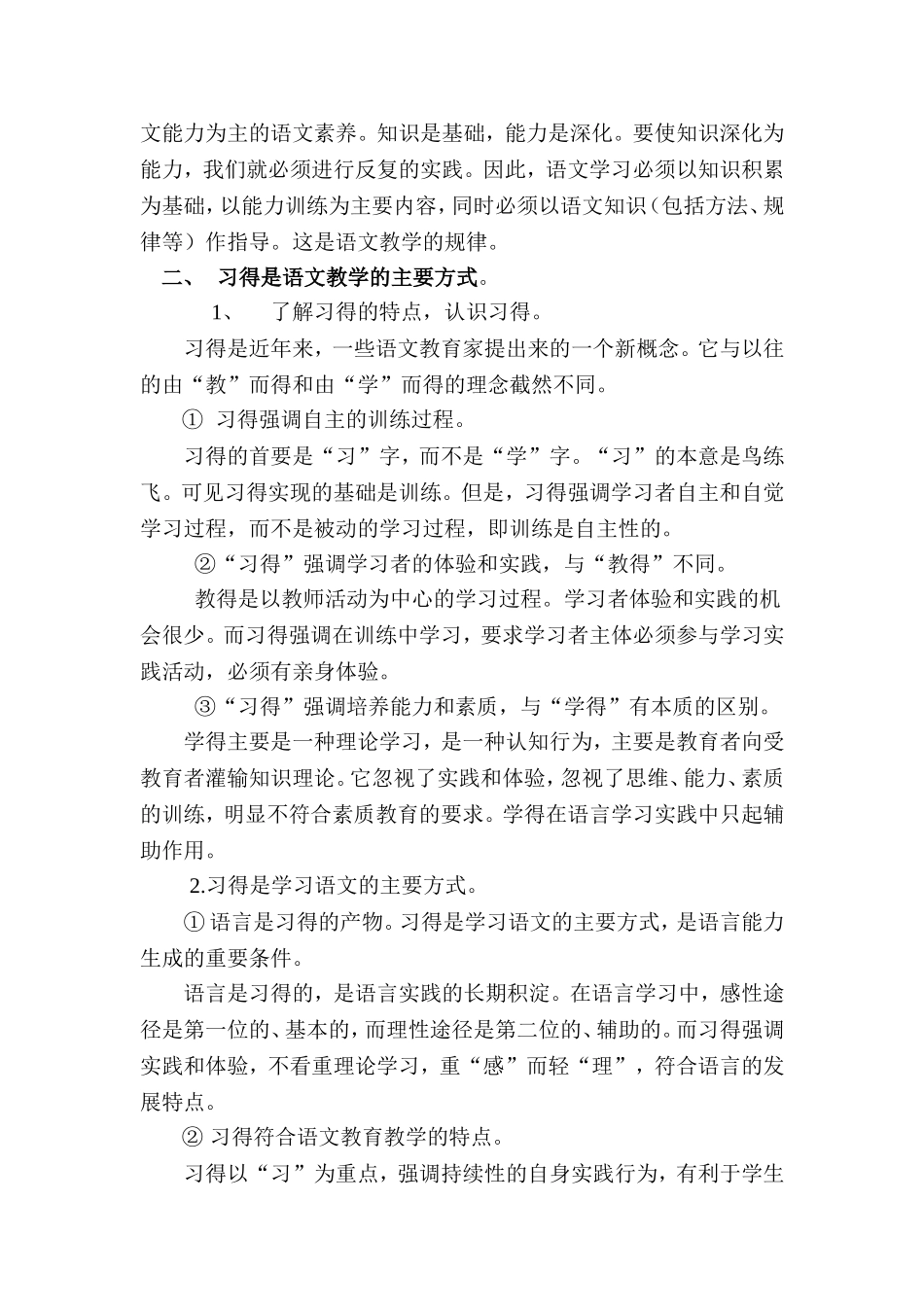 徐东红语文教学中的习得问题_第3页